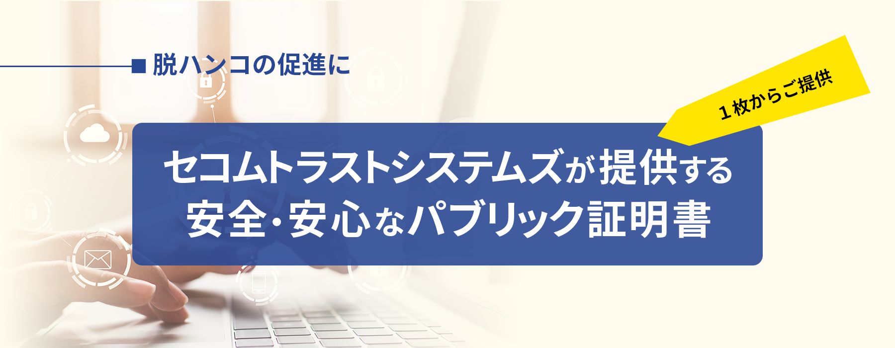 セコムパスポート for PublicID ONE