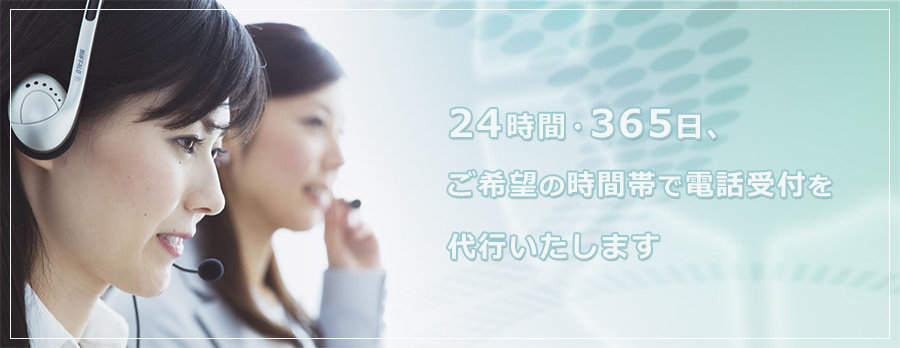 あんしん電話当番サービス　イメージ