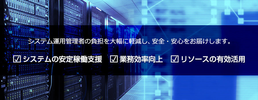 監視オペレーションイメージ