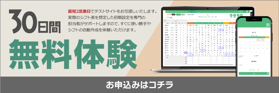 30日無料体験はこちらです